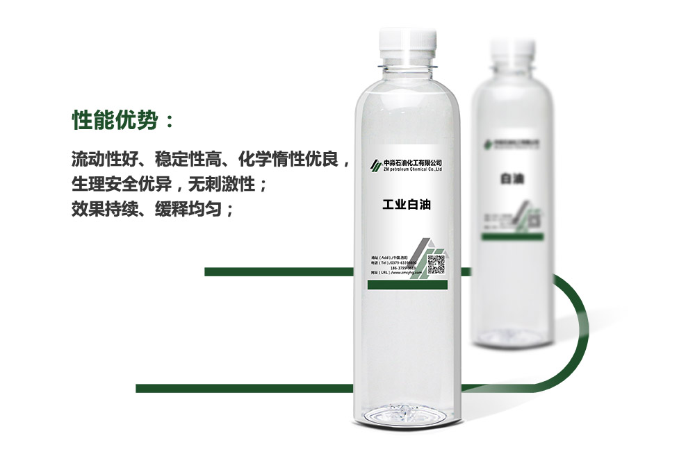 工業白油